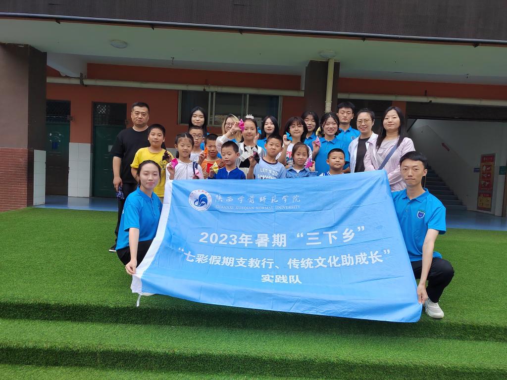 外國語學院團總支組織青年學子支教團赴寶雞開展暑期“三下鄉”教育文化活動