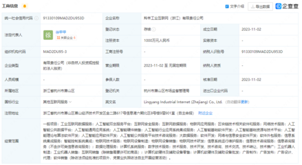 羚羊工業互聯網布局浙江，新設軟件公司彰顯數字化戰略雄心